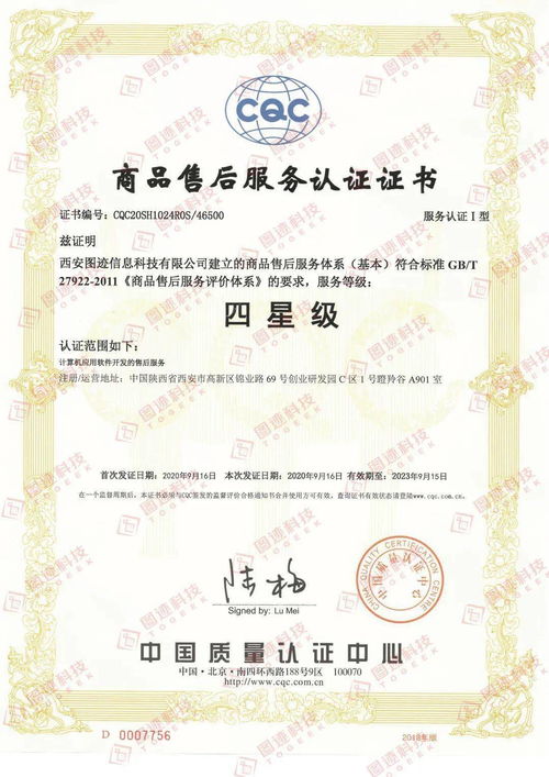 圖跡科技獲商品售后服務(wù)認(rèn)證證書 技術(shù)推廣成果獲權(quán)威認(rèn)可