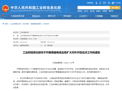 工信部推進增值電信業(yè)務(wù)擴大對外開放，在線數(shù)據(jù)處理與交易處理業(yè)務(wù)迎來發(fā)展新機遇